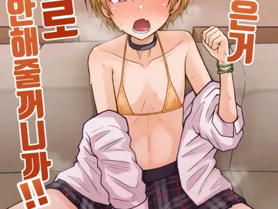 H nante Zettee Yannee kara na!! | H같은거 절대로 해주지 않을 거니까!!