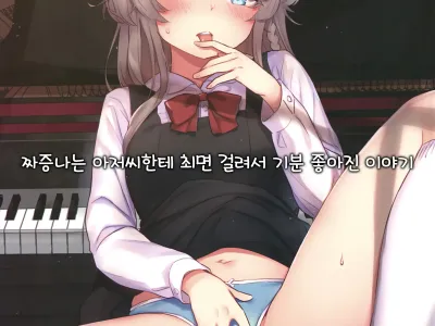 Uzai Ossan ni Saimin Sarete Kimochi Yokunatta Hanashi｜짜증나는 아저씨한테 최면 걸려서 기분 좋아진 이야기