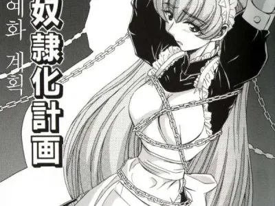 Maid Doreika Keikaku | 메이드 노예화 계획