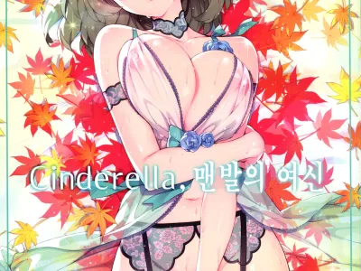 Cinderella, Hadashi no Megami | Cinderella, 맨발의 여신