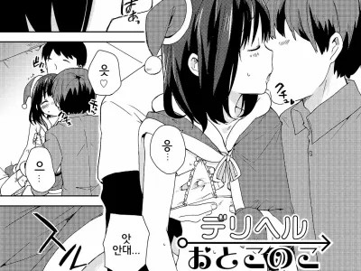 DeliHeal Otokonoko | 출장마사지 오토코노코