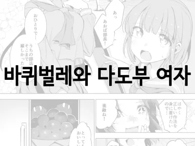 Gokiburi to Sadoubu Joshi