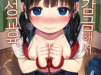 JC Kankin de Seikyouiku + JC no Omake | JC감금해서 성교육 + JC의 오마케
