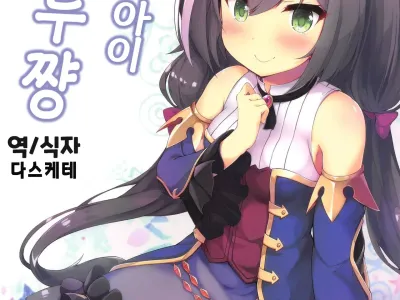 Muchikko Kyaru-chan | 무지한 아이 캬루쨩