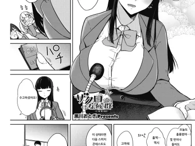 Zakuro Shoukougun -Kotonoha Sakura no Baai-
