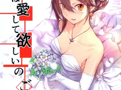 Haruna wa Aishite Hoshii no Go | 하루나는 사랑받고 싶어 5