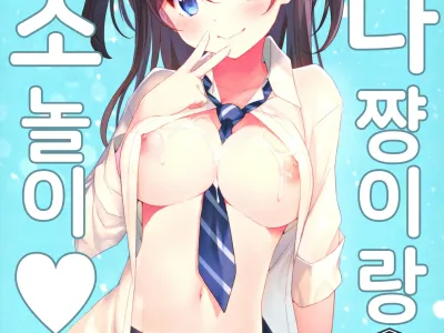 Kanna-chan to Fuuzoku Gokko♥ | 칸나 쨩이랑 업소놀이♥