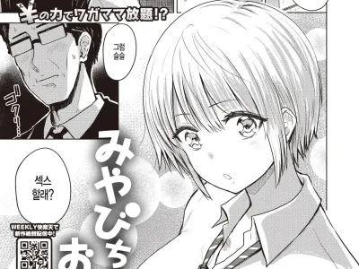 Miyabi-chan to Oji-san