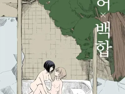 Haikyo x Yuri | 폐허 x 백합