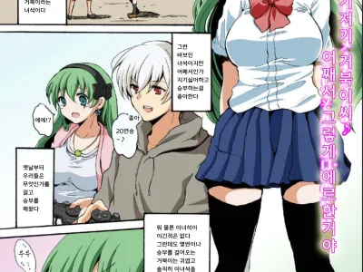 Hontowa Eroi!? Nihonno Mukashibanashi 2 | 사실은 에로이!? 일본의 옛날이야기 2
