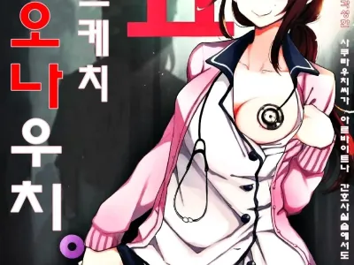 Ecchi Sketch Ro Ona Uchi. II | 엣치 스케치 노출 오나 우치. II