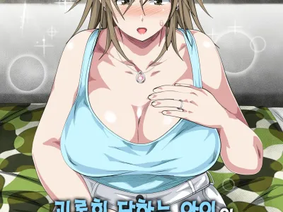 Ijimerarekko no Hahaoya ga Hamedori suru Batsu Game ni Makikomareta Kekka | 괴롭힘 당하는 아이의 어머니가 하메도리하는 벌게임에 휘말린 결과