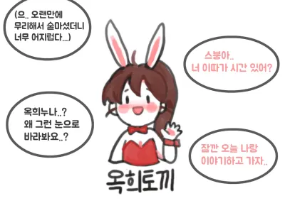 A bunny girl who protects the evilless demons that have buried and killed streamers. 옥희토끼