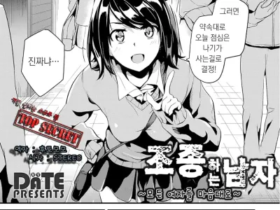 Ayatsuru Otoko ~Subete no Onna o Oomoi Toori ni~ Kouhen | 조종하는 남자 ~모든 여자를 마음대로~