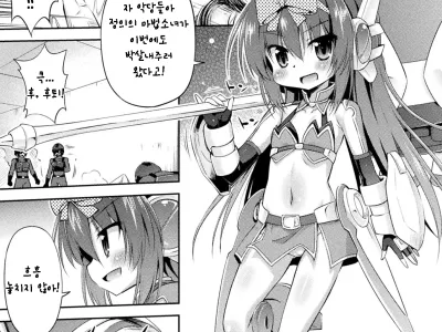 Namaiki Mahou Shoujo no Matsuro | 건방진 마법소녀의 최후