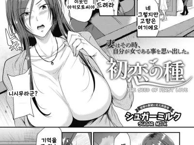Hatsukoi no Tane | The Seed of First Love