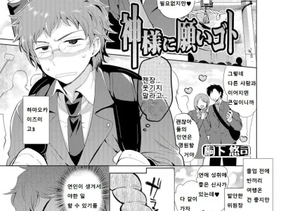 Kami-sama ni Negaigoto | God, Please grant my Wish!