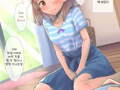 Game no Turn Machi Shitetara Sonomama Nechatta Ko ni... Omake | 게임 턴을 기다리다가 그대로 잠든 애한테… 후일담