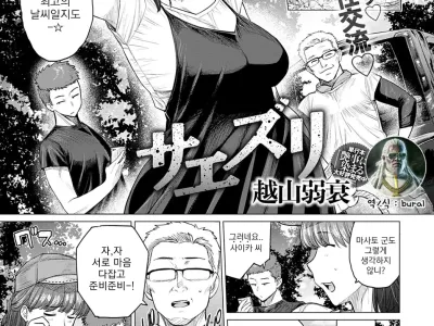 Saezuri | 지저귀다
