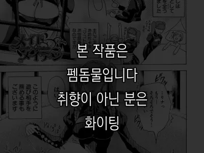 Maid x Maiden | 메이드 × 메이든