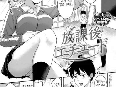 Houkago Etude