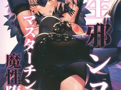 Tensei Jeanne Master Chinpo de Mashou Ochi | 전생 잔느 마스터 자지로 마성 타락