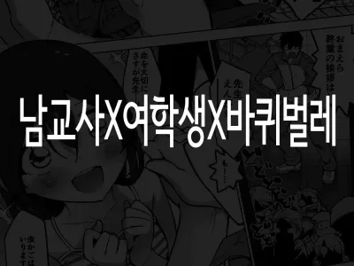 danseikyoushi x joseito x gokiburi | 남교사 x 여학생 x 바퀴벌레