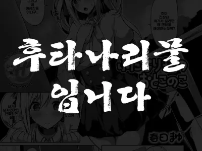 Futanari-sou no Otokonoko