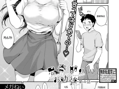 Shishunki no Obenkyou Ch. 4