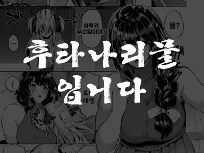 Futanari-sou no Otokonoko 4