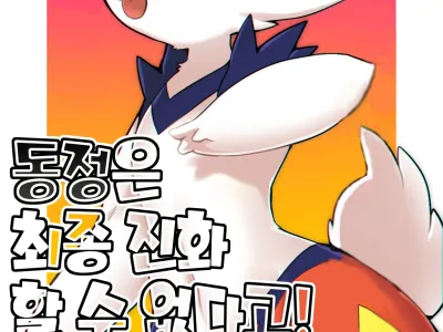 Doutei wa Saishuu Shinka Dekimasen! | 동정은 최종 진화 할 수 없다고!