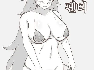 음란마왕팬티
