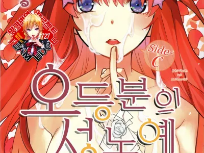 Gotoubun no Seidorei Side-C | 오등분의 성노예 Side-C