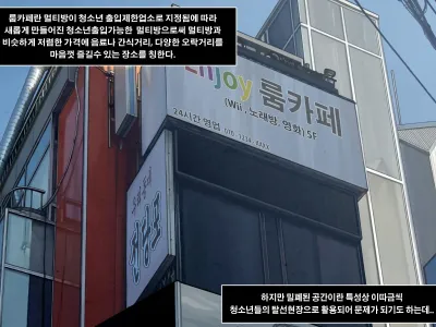Roomcafe story | 고딩들의룸카페