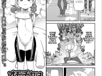 Omocha wa Ikaga!? | 장난감은 어떠신가요!?