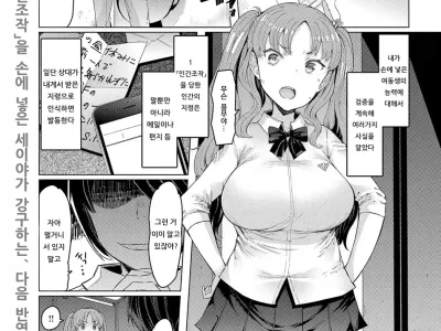 NORYOKU-GAKUEN GEKOKUJO Ch. 2 | 능력학원 하극상 제2화