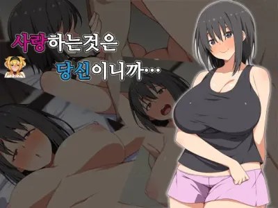 Aishiteru no wa Anata dakara... | 사랑하는것은 당신이니까...
