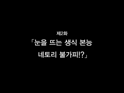 Hitozuma to Gattai! Nukenai!? ~Netori Fukahi no Gattai Seikatsu~ Dainiwa | 유부녀와 합체! 빠지지 않아!? ~네토리 불가피한 합체 생활~ 제2화