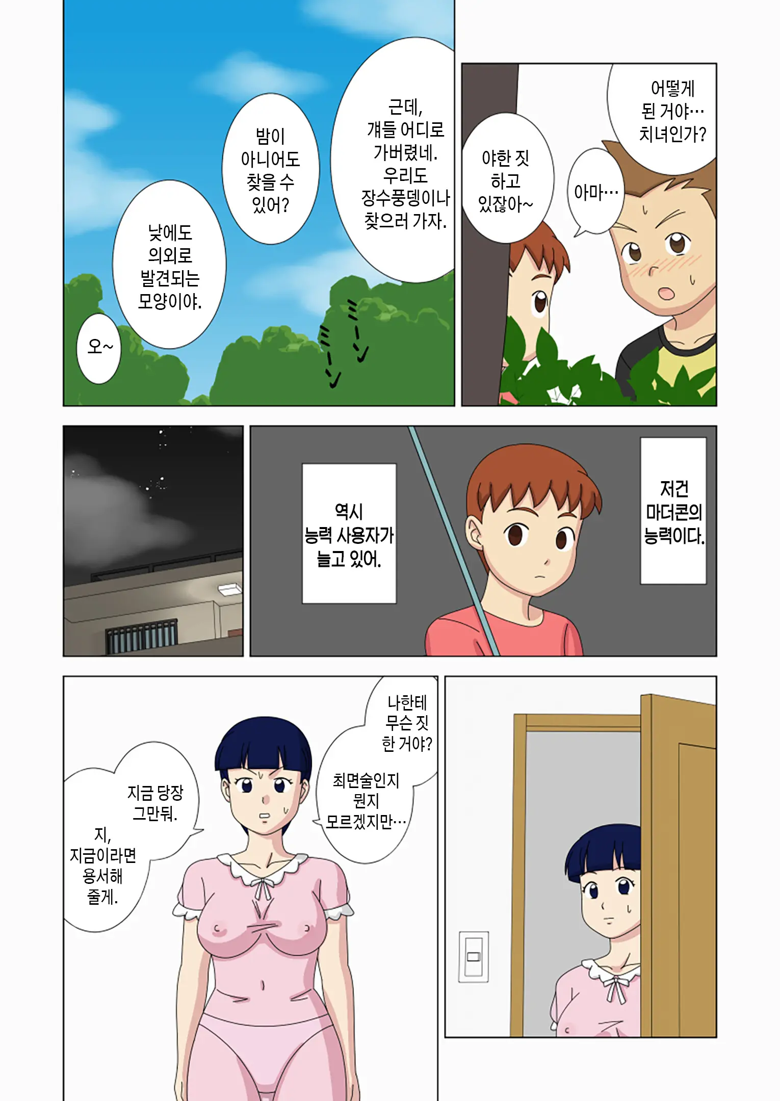 웹툰 이미지 48