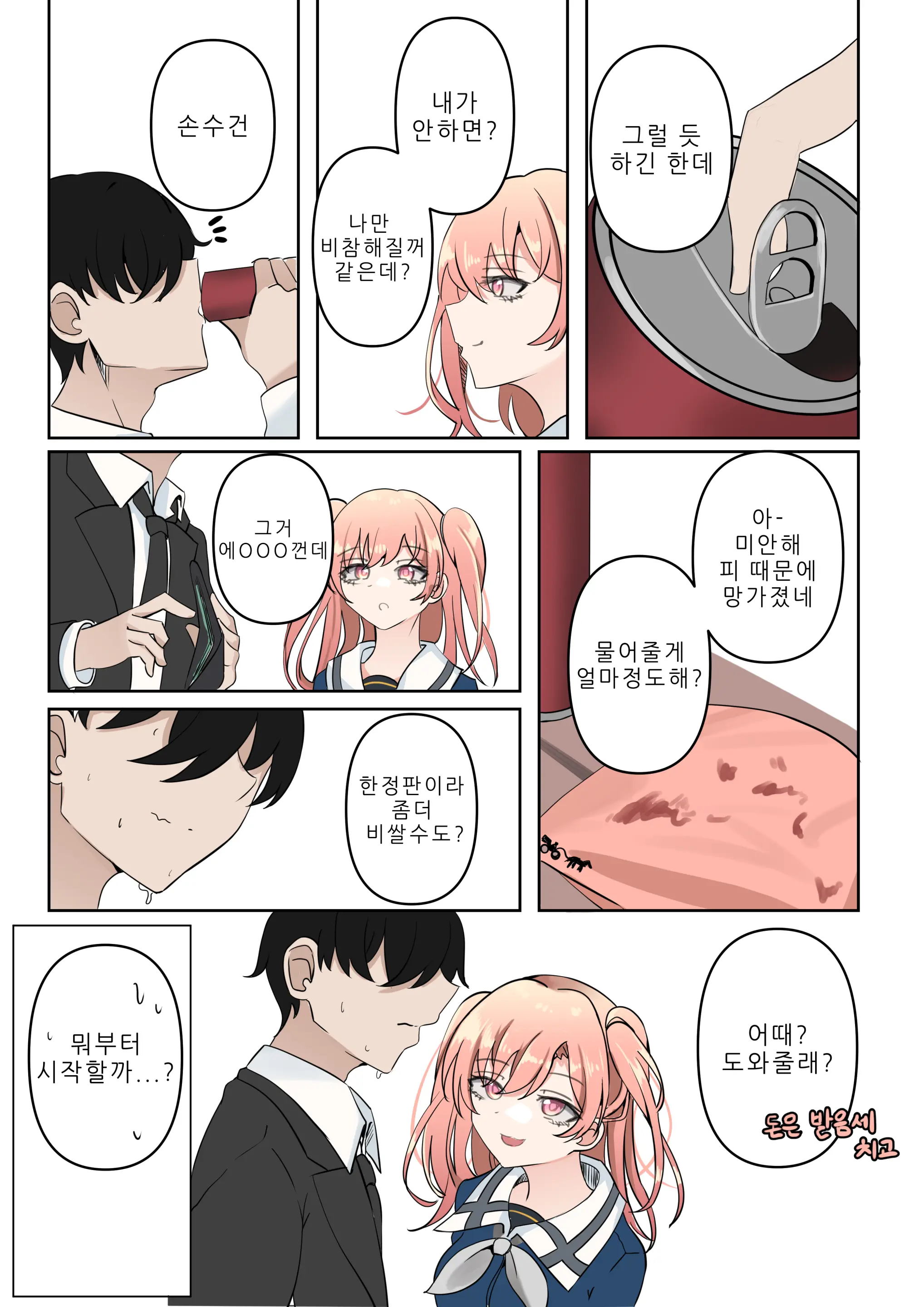 웹툰 이미지 8