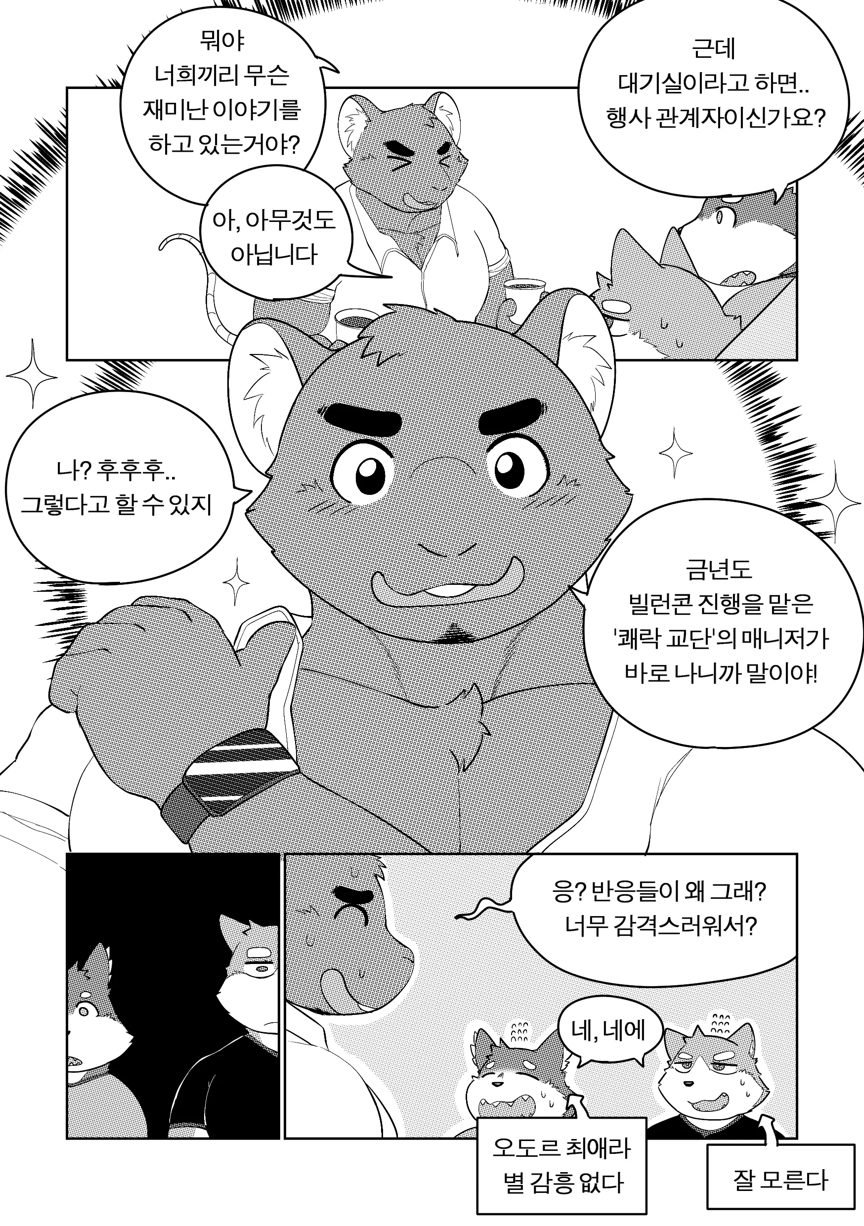웹툰 이미지 77