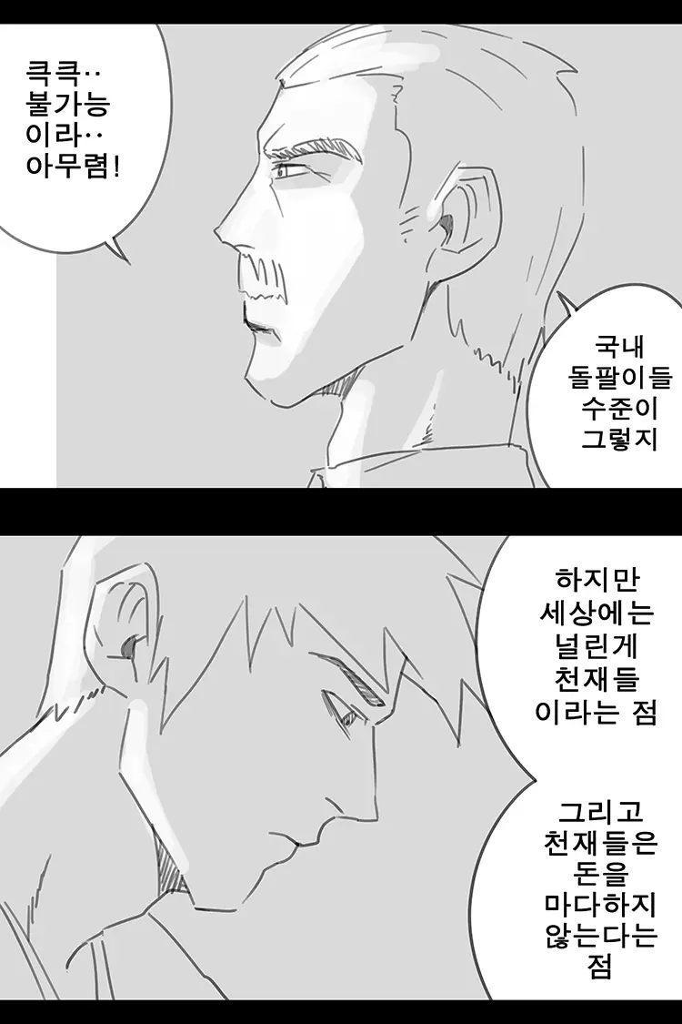 웹툰 이미지 112