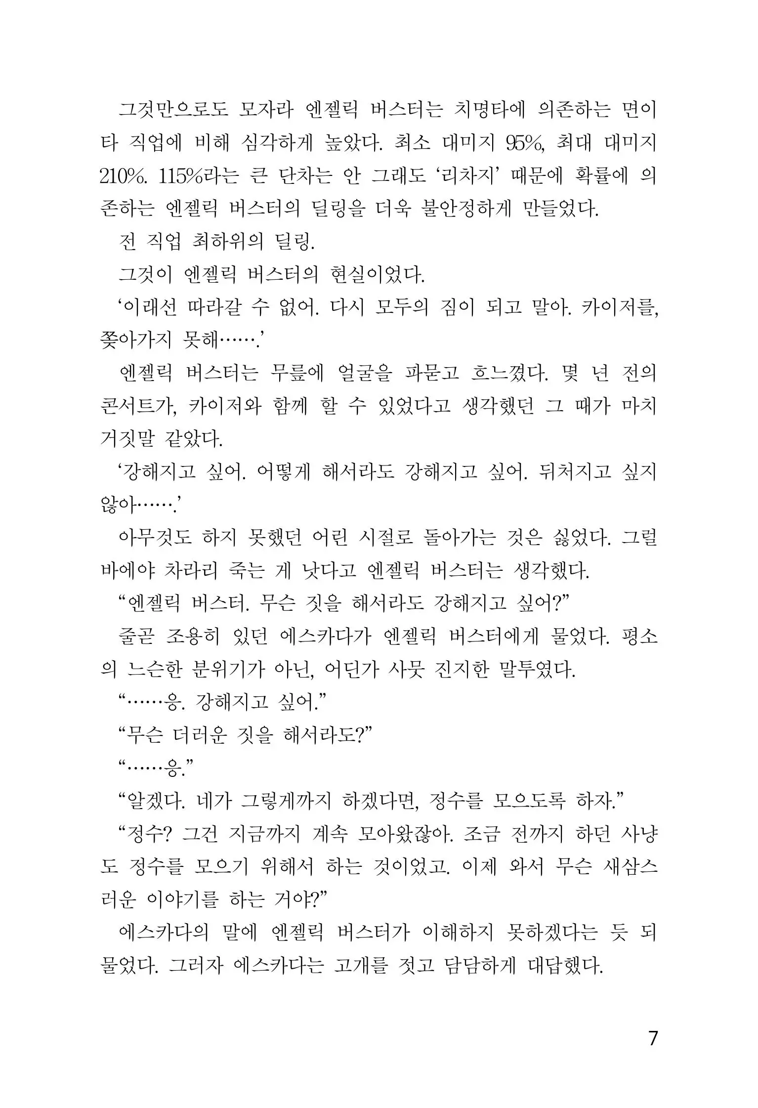 웹툰 이미지 8