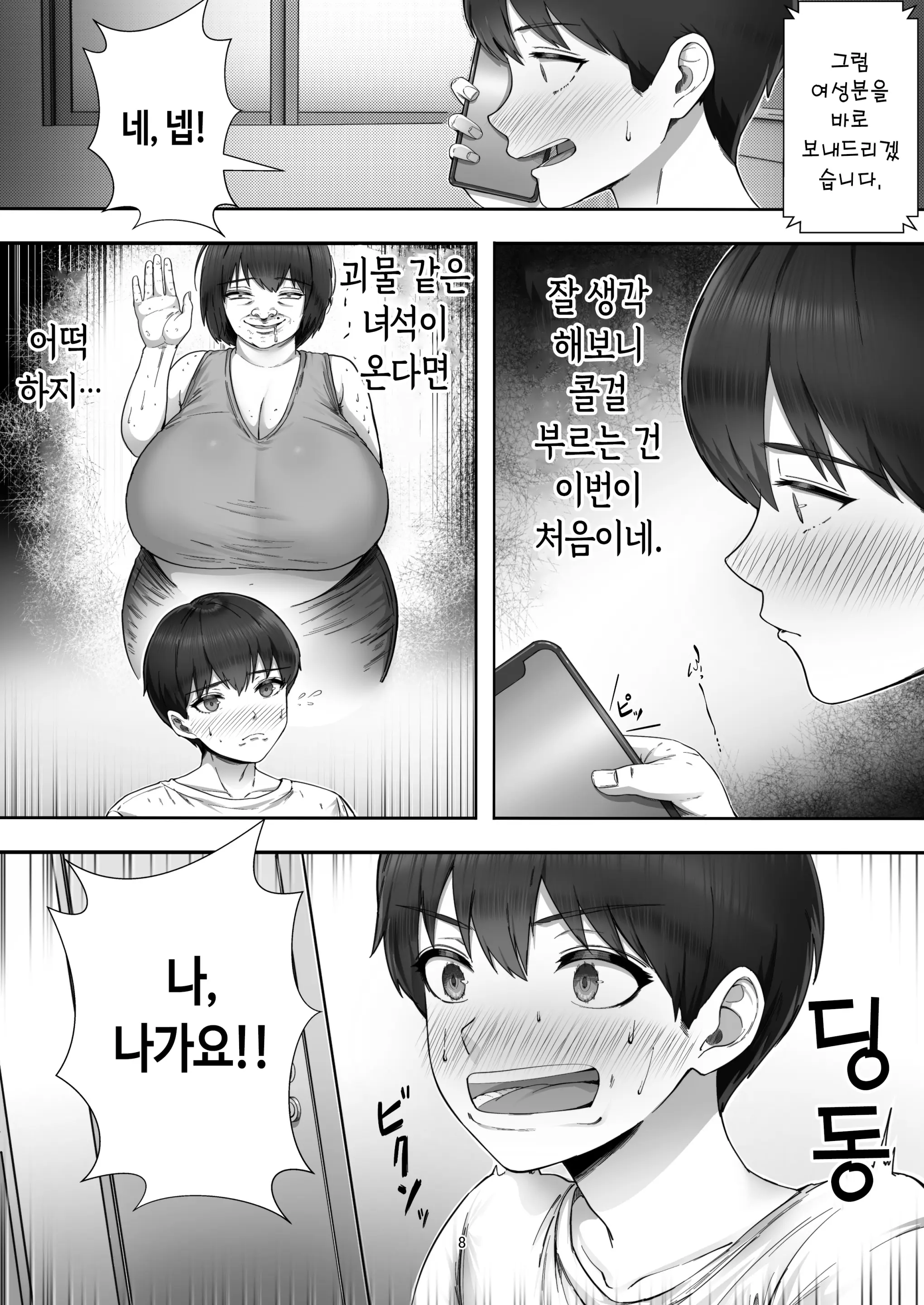 웹툰 이미지 7
