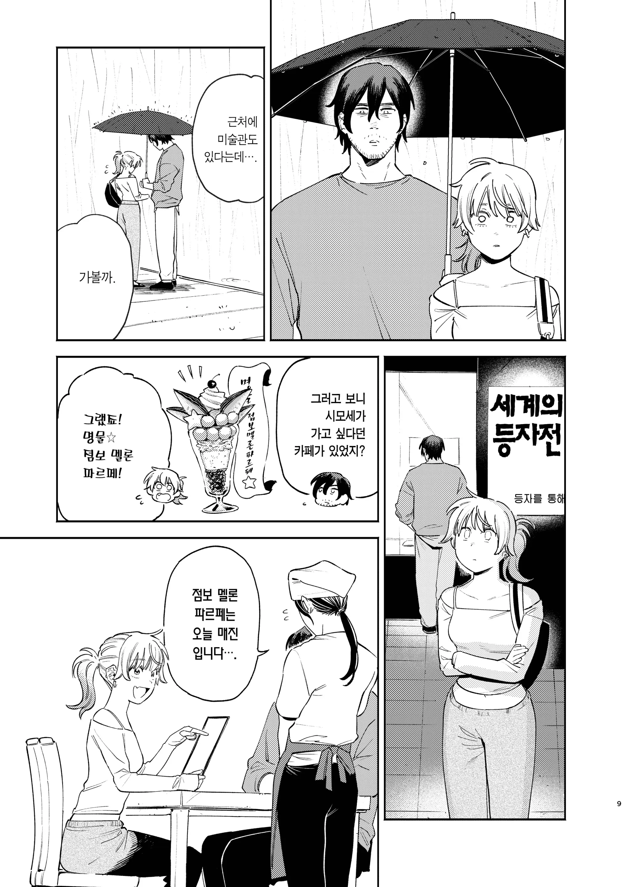 웹툰 이미지 8