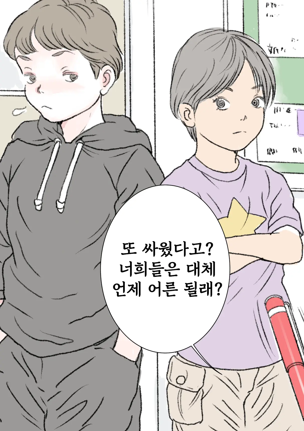 웹툰 이미지 2