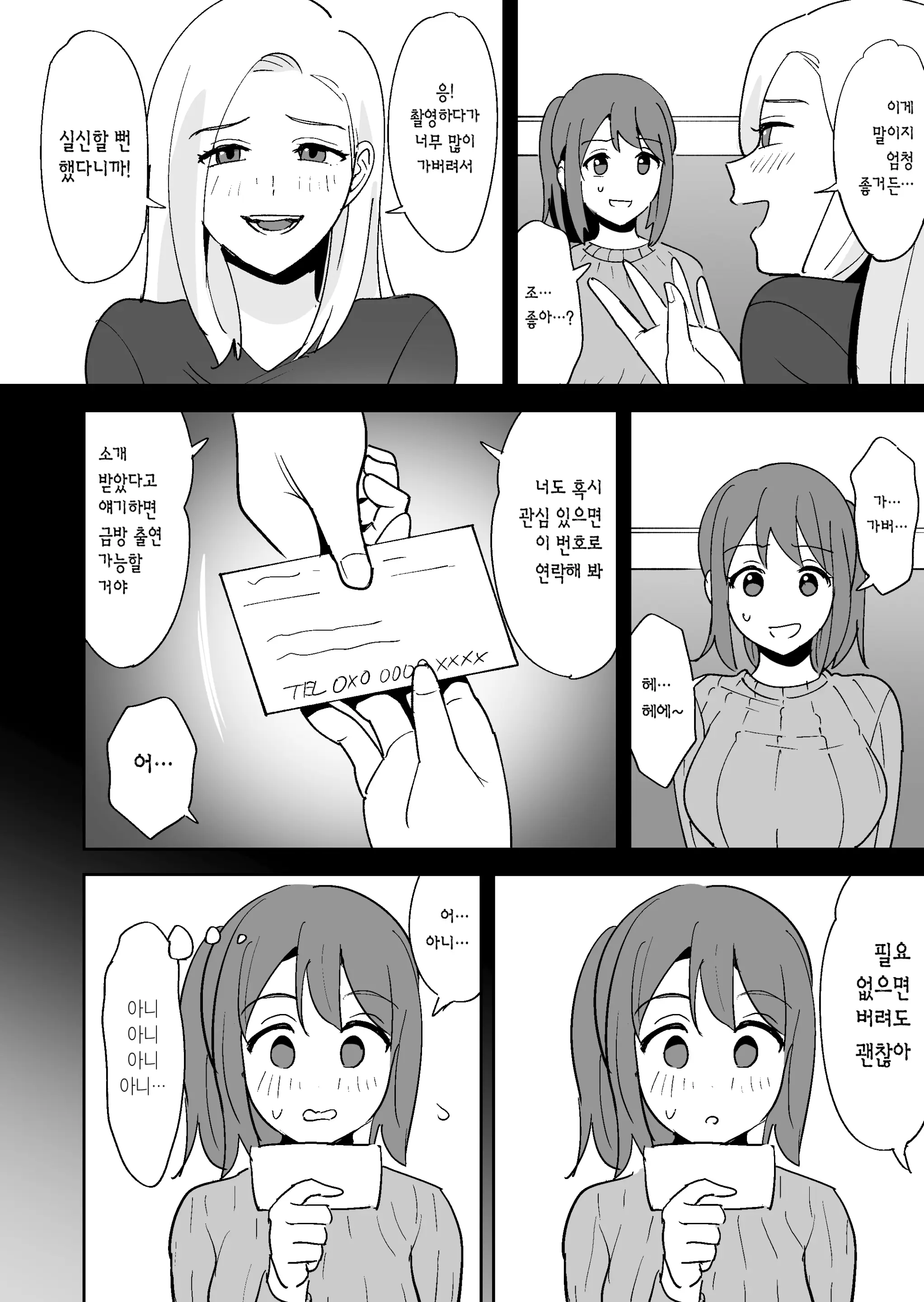 웹툰 이미지 5
