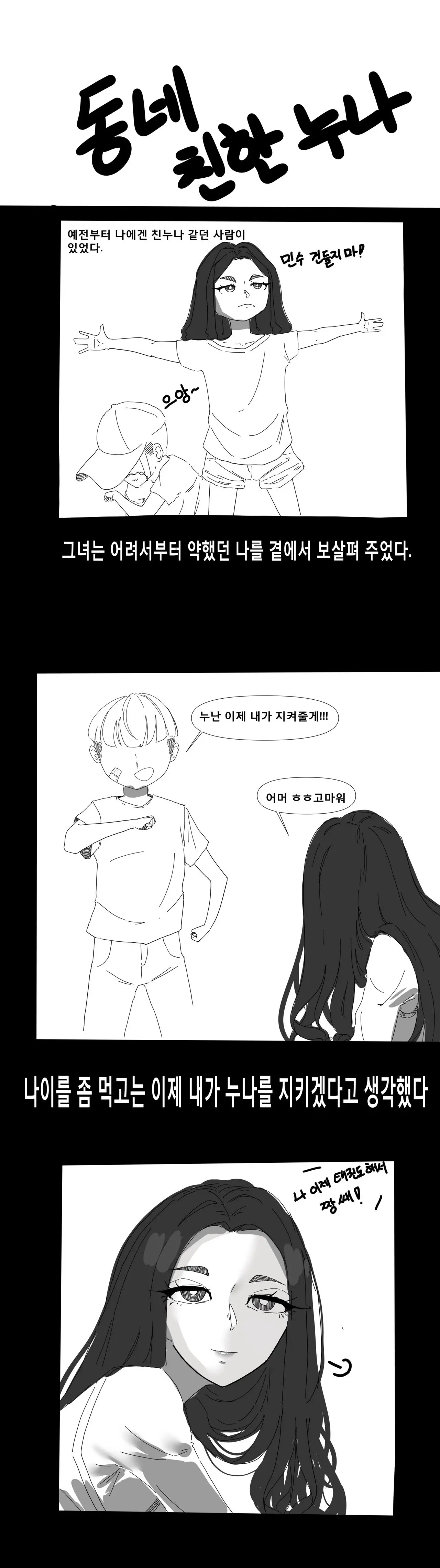 웹툰 이미지 1