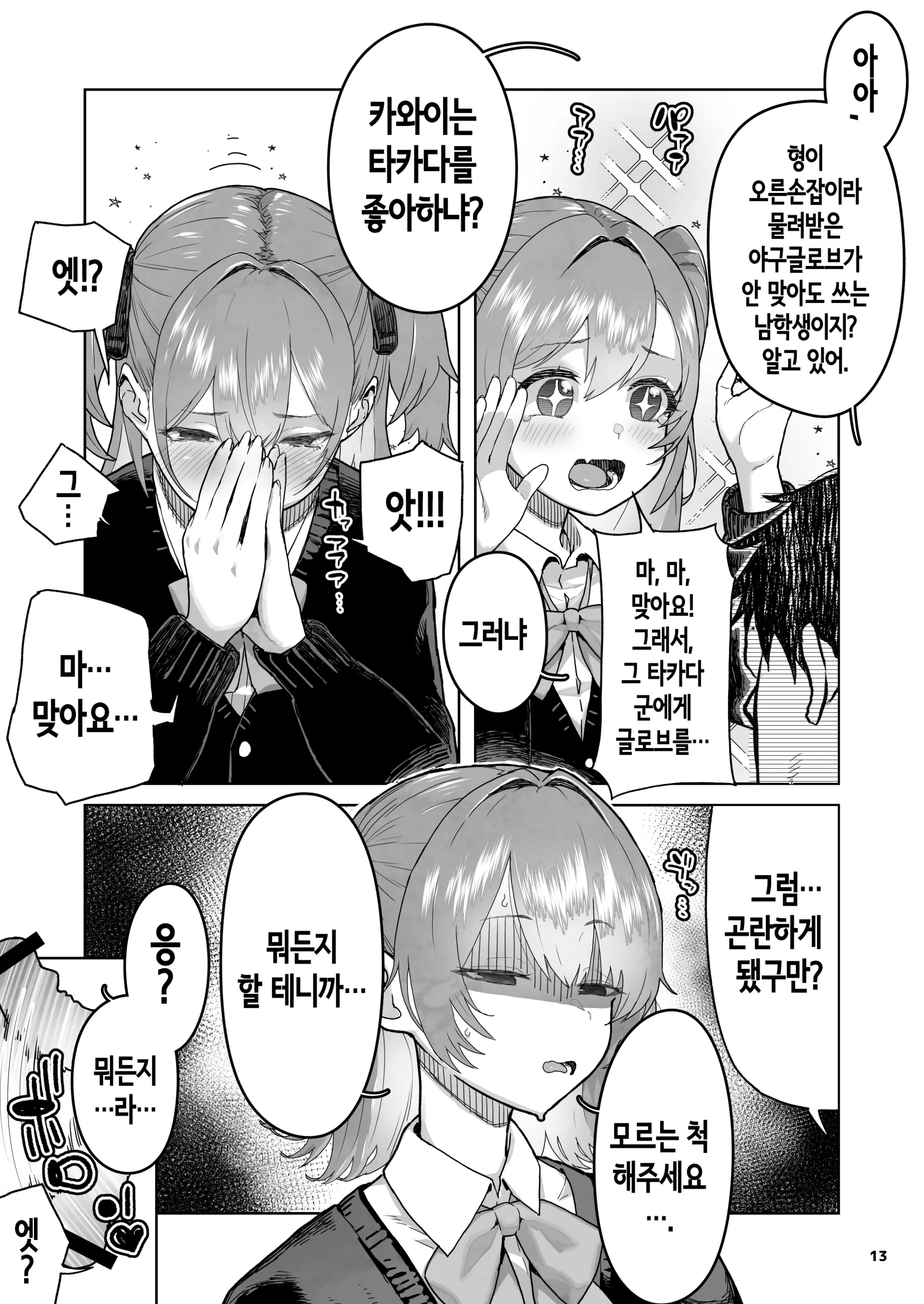 웹툰 이미지 12