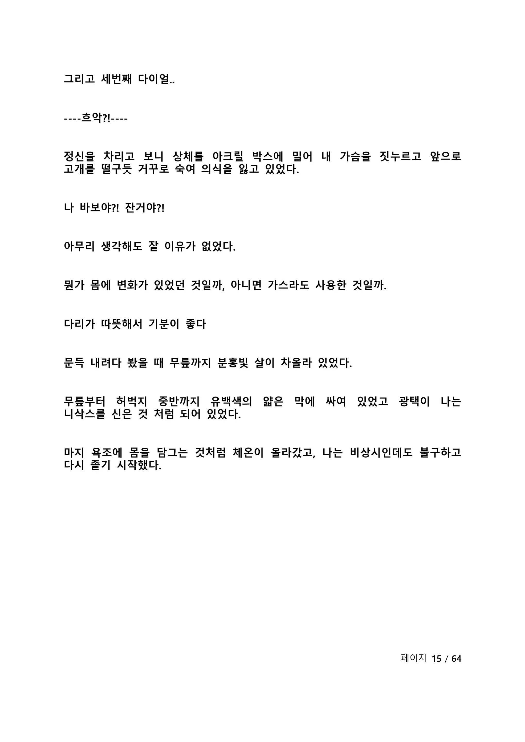 웹툰 이미지 236